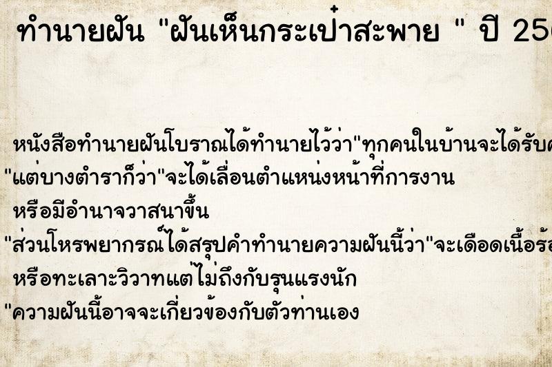 ทำนายฝันทำนายฝันฝันเห็นกระเป๋าสะพาย